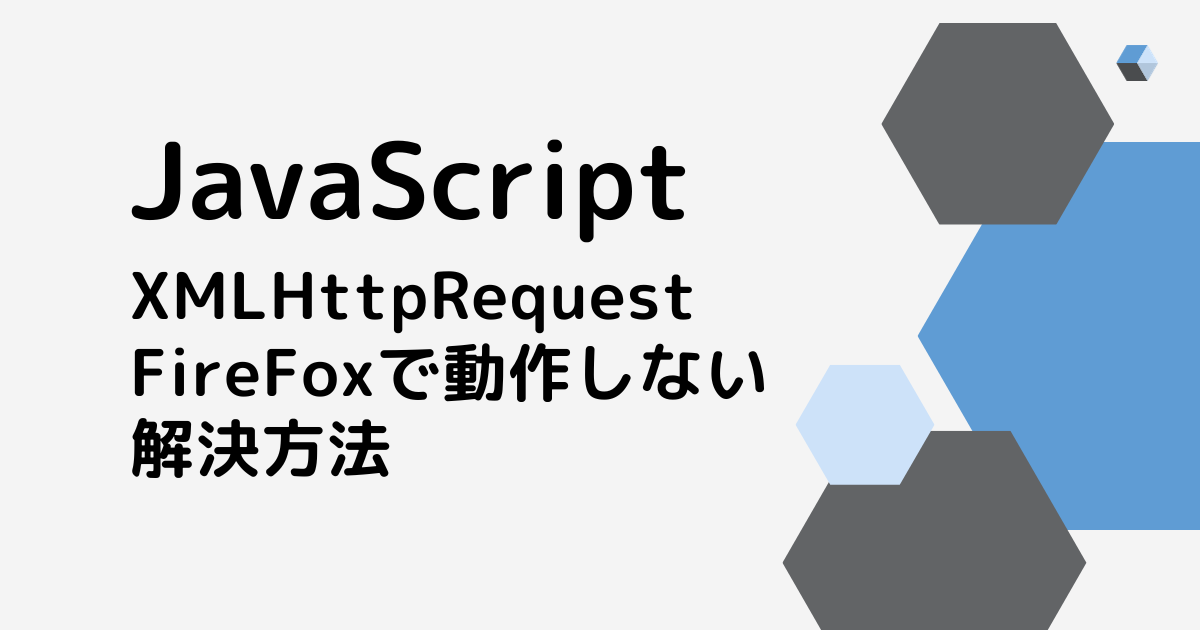 【JavaScript】FireFoxでプログレスバーが動作しない【XMLHttpRequest】